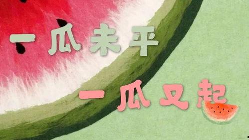 吃瓜娱乐厅  第2张